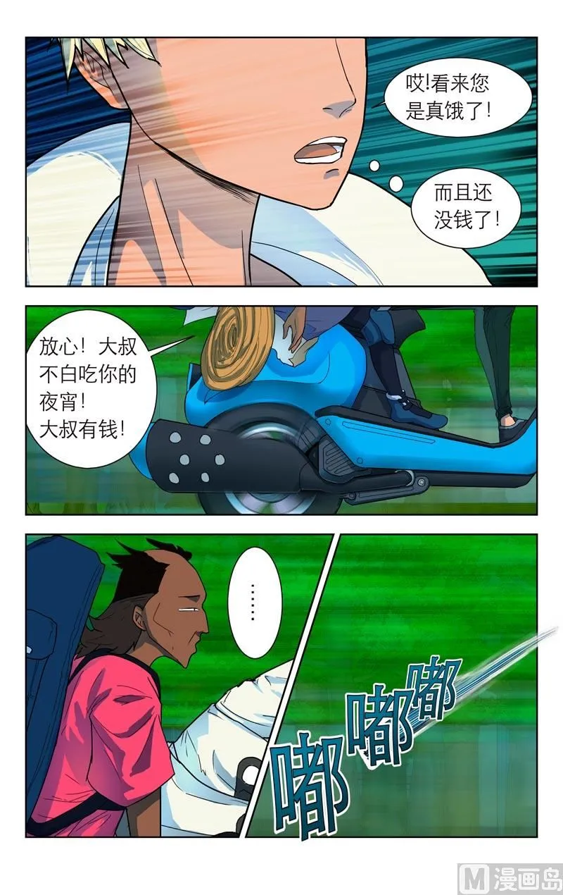 宿霸楠奇（上） 第9页