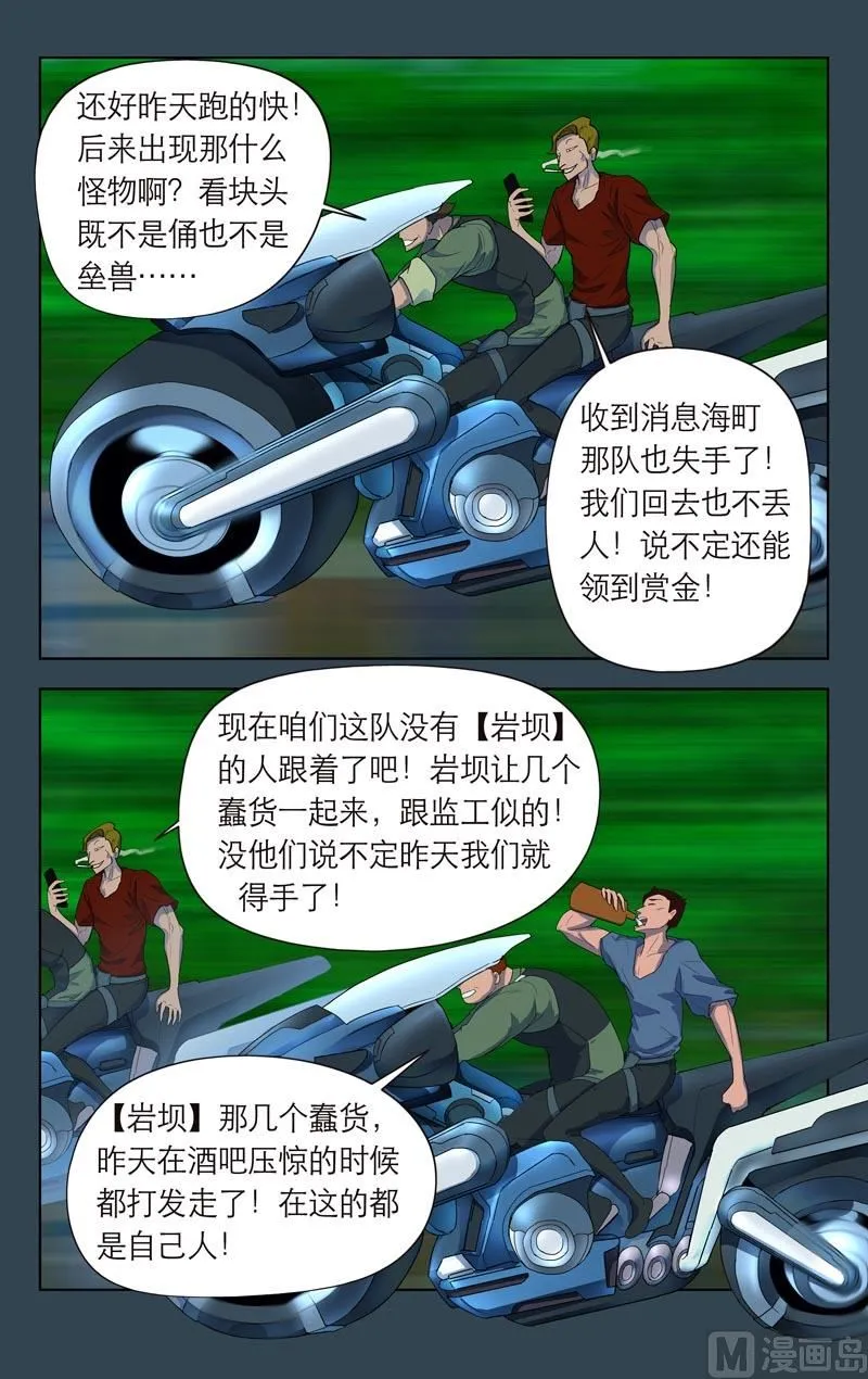 宿霸楠奇（上） 第10页