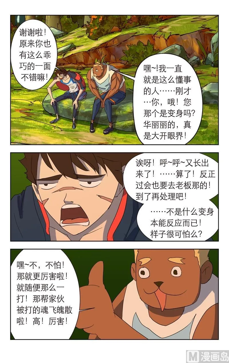 坑王 第3页