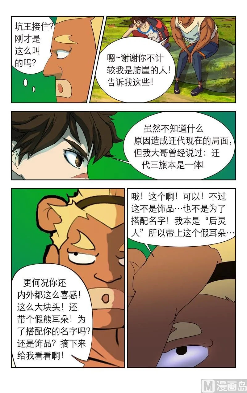 坑王 第8页
