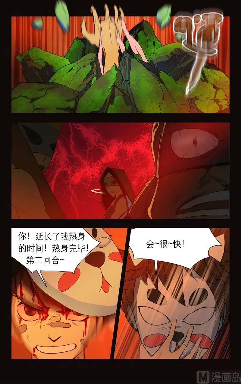 热身（下） 第6页