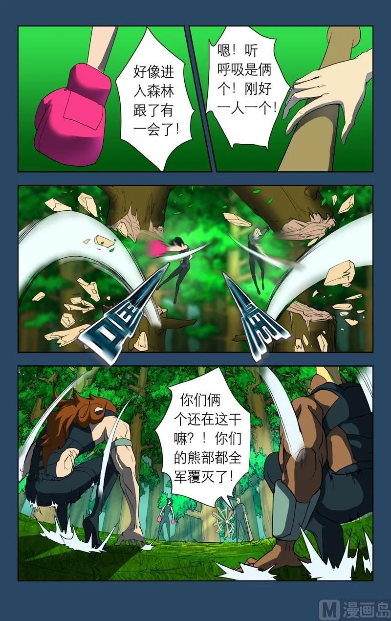 森林中的部下 第2页