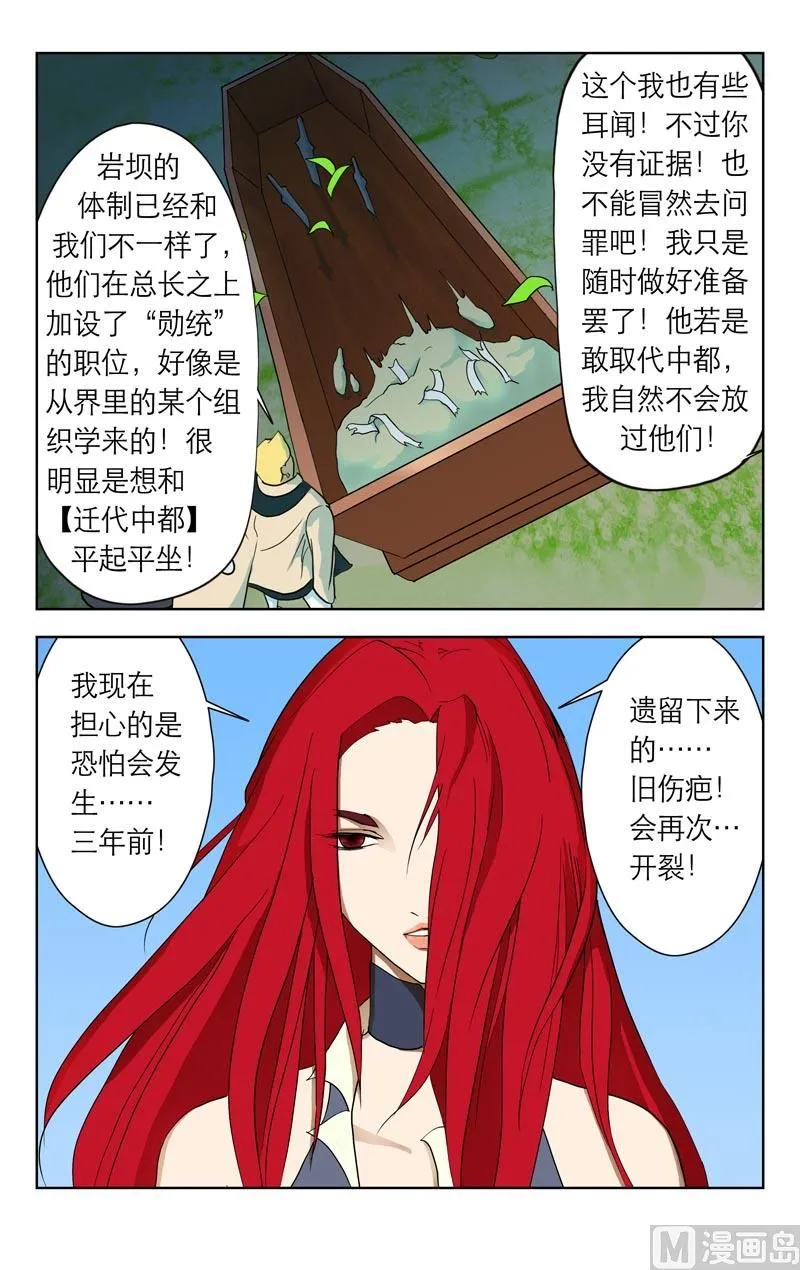 森林中的部下 第5页