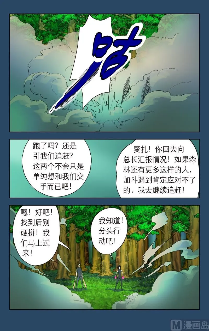 森林中的部下 第8页