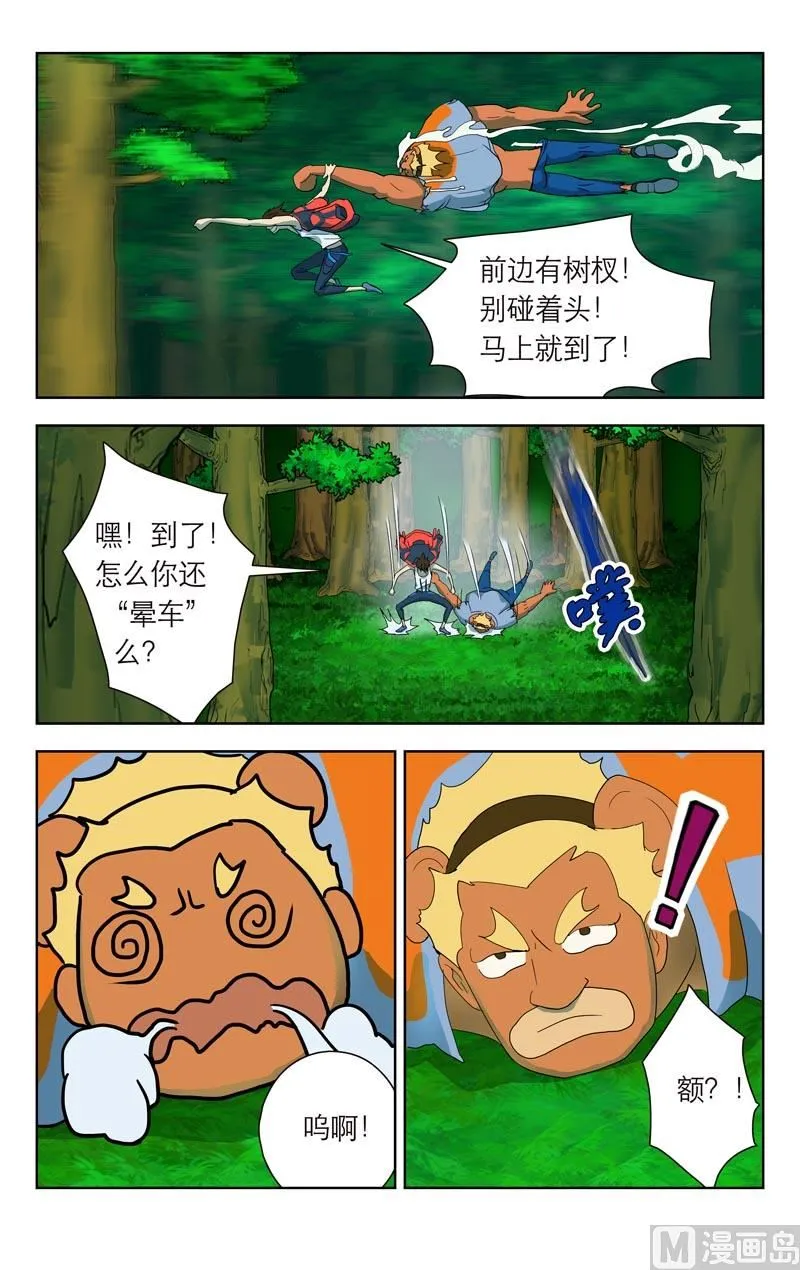 森林中的部下 第9页