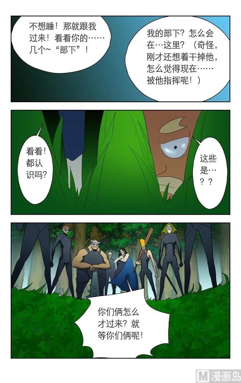 森林中的部下 第11页
