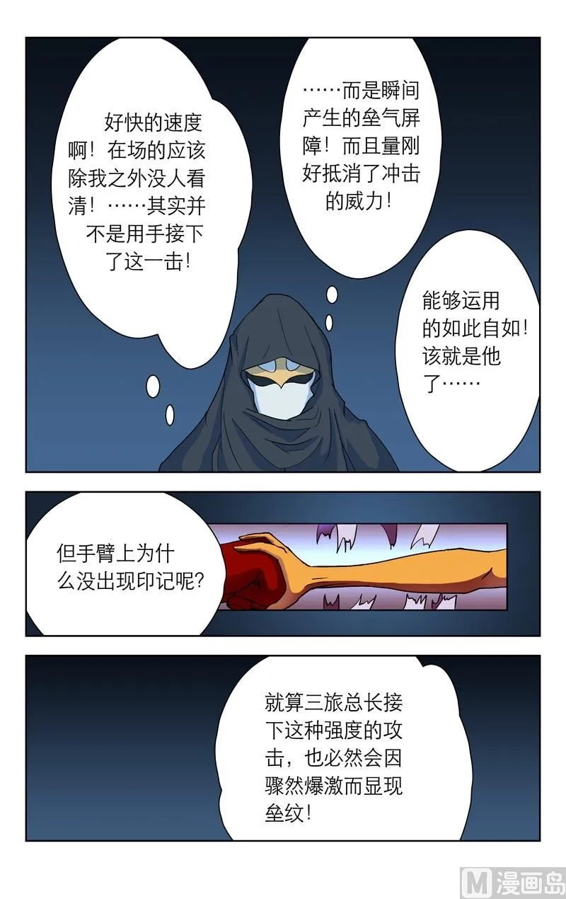 消失的俑 第6页