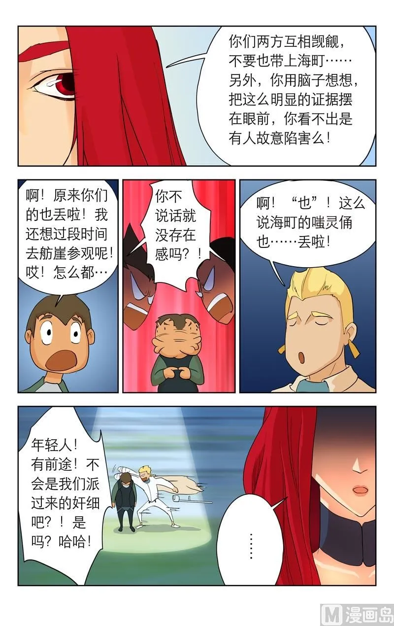 消失的俑 第11页