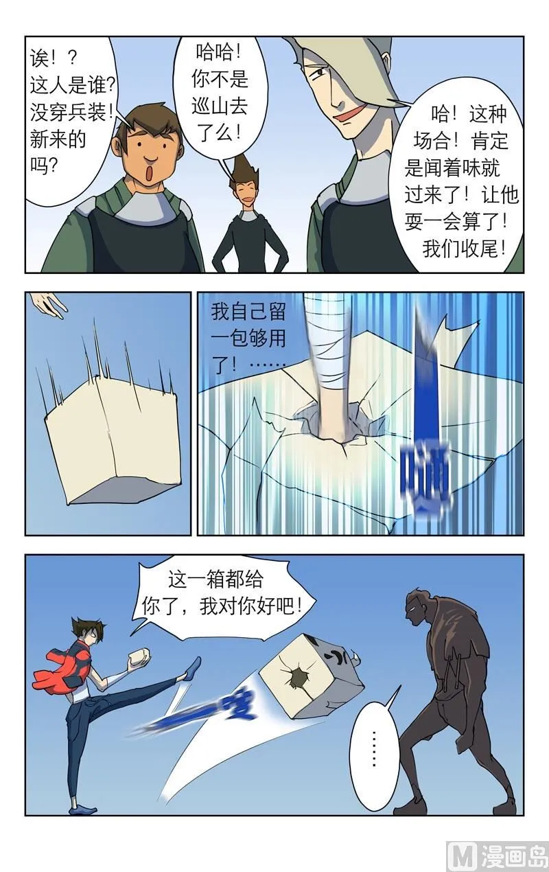 恕我直言 第1页