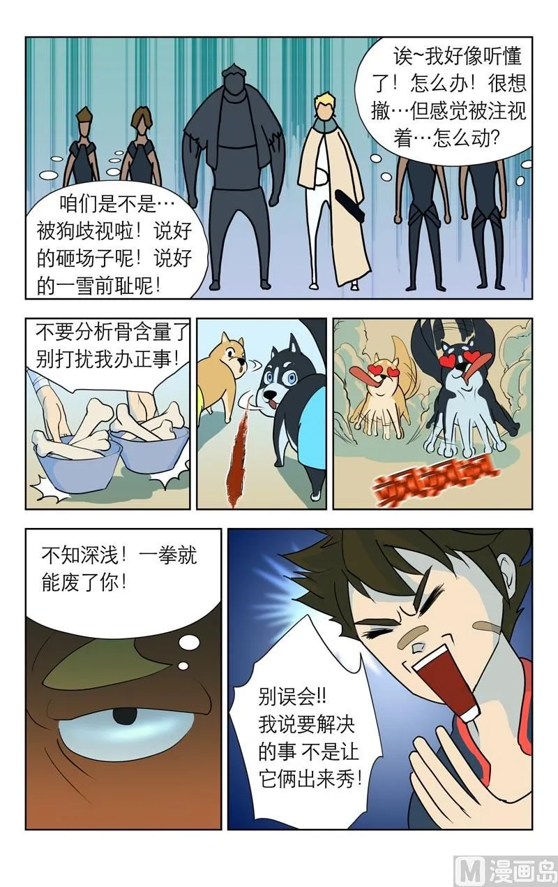 恕我直言 第3页