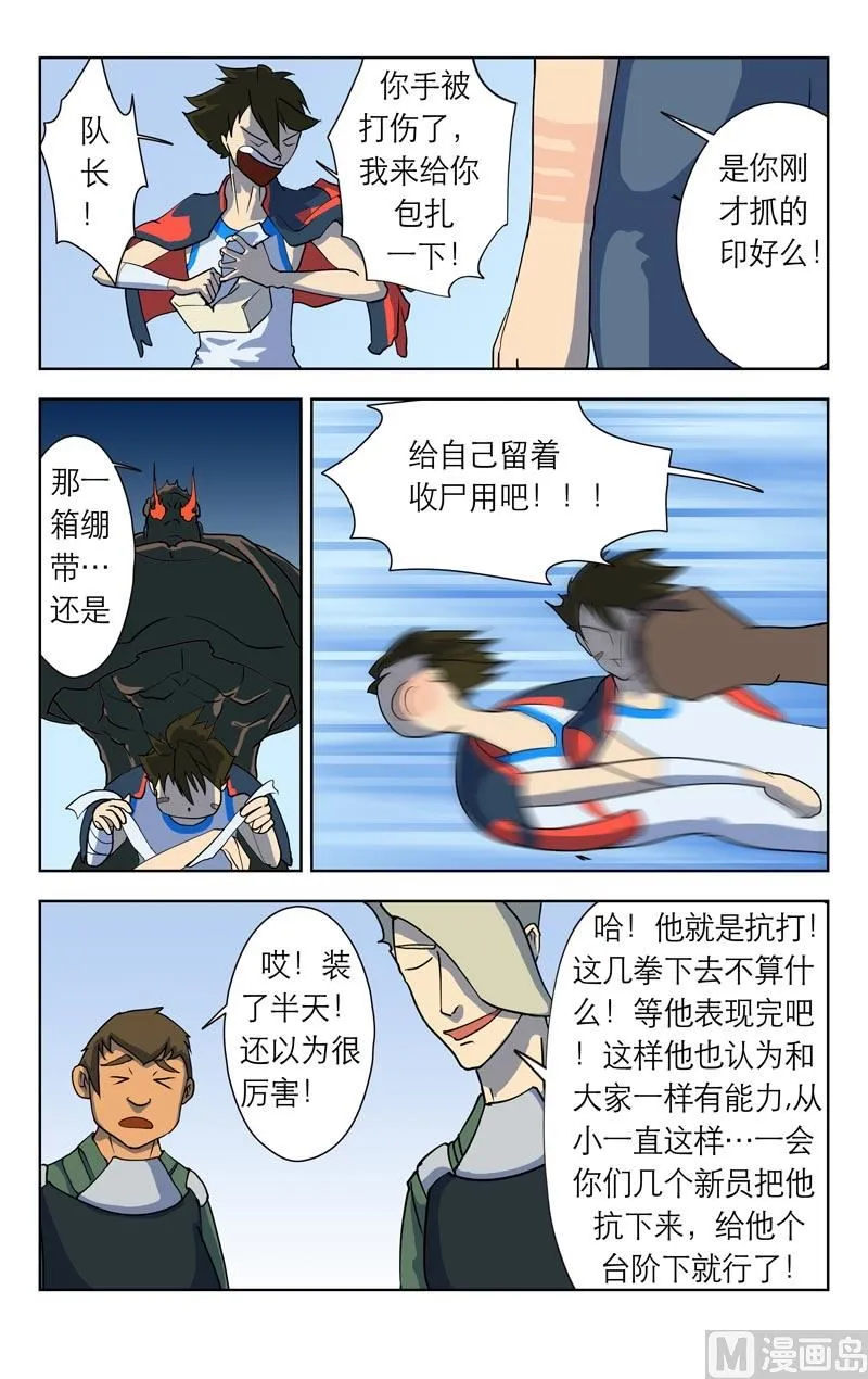 恕我直言 第4页