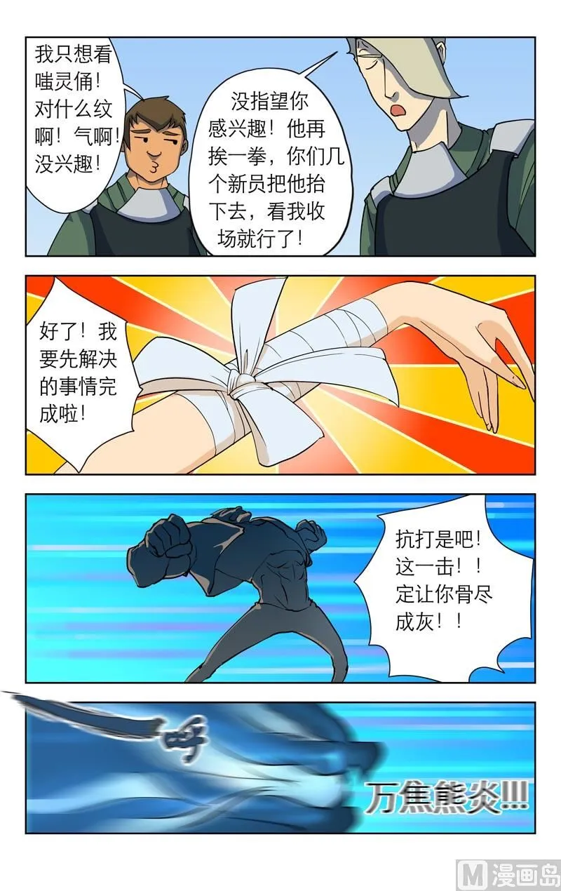 恕我直言 第6页