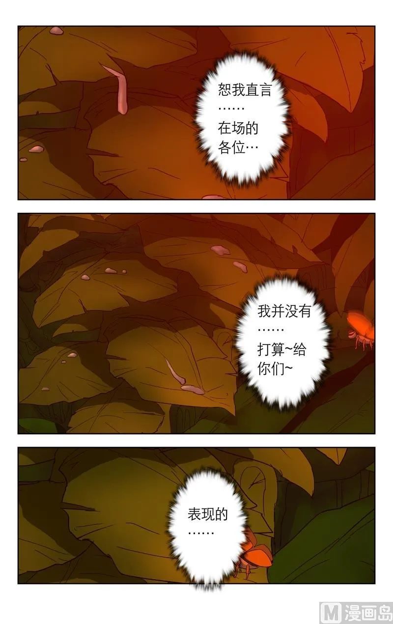 恕我直言 第10页