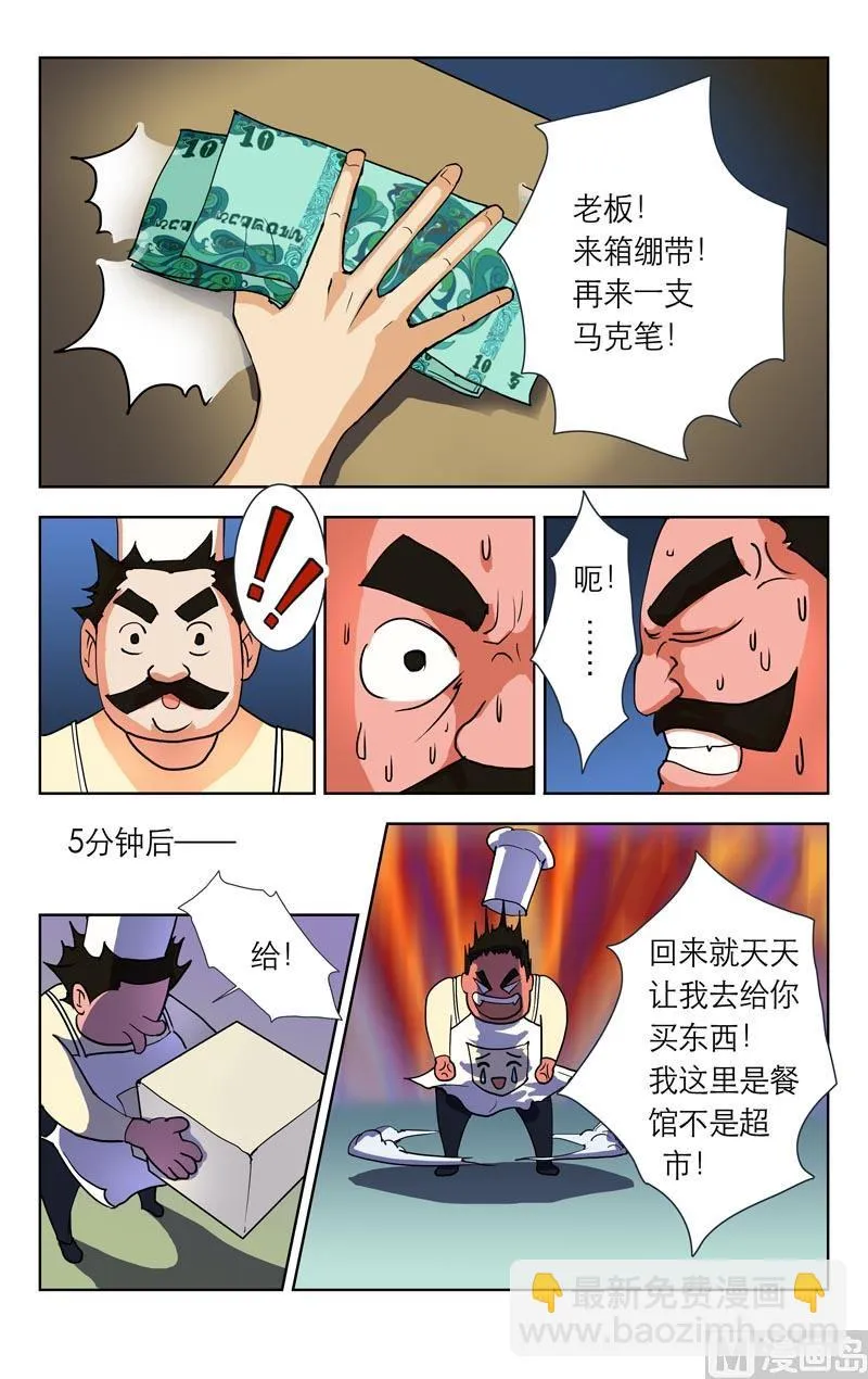 三恶魔归来 第2页