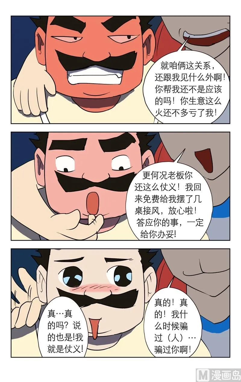 三恶魔归来 第3页