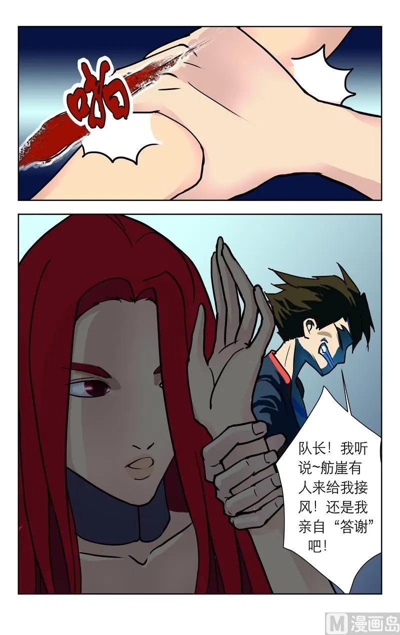 三恶魔归来 第6页