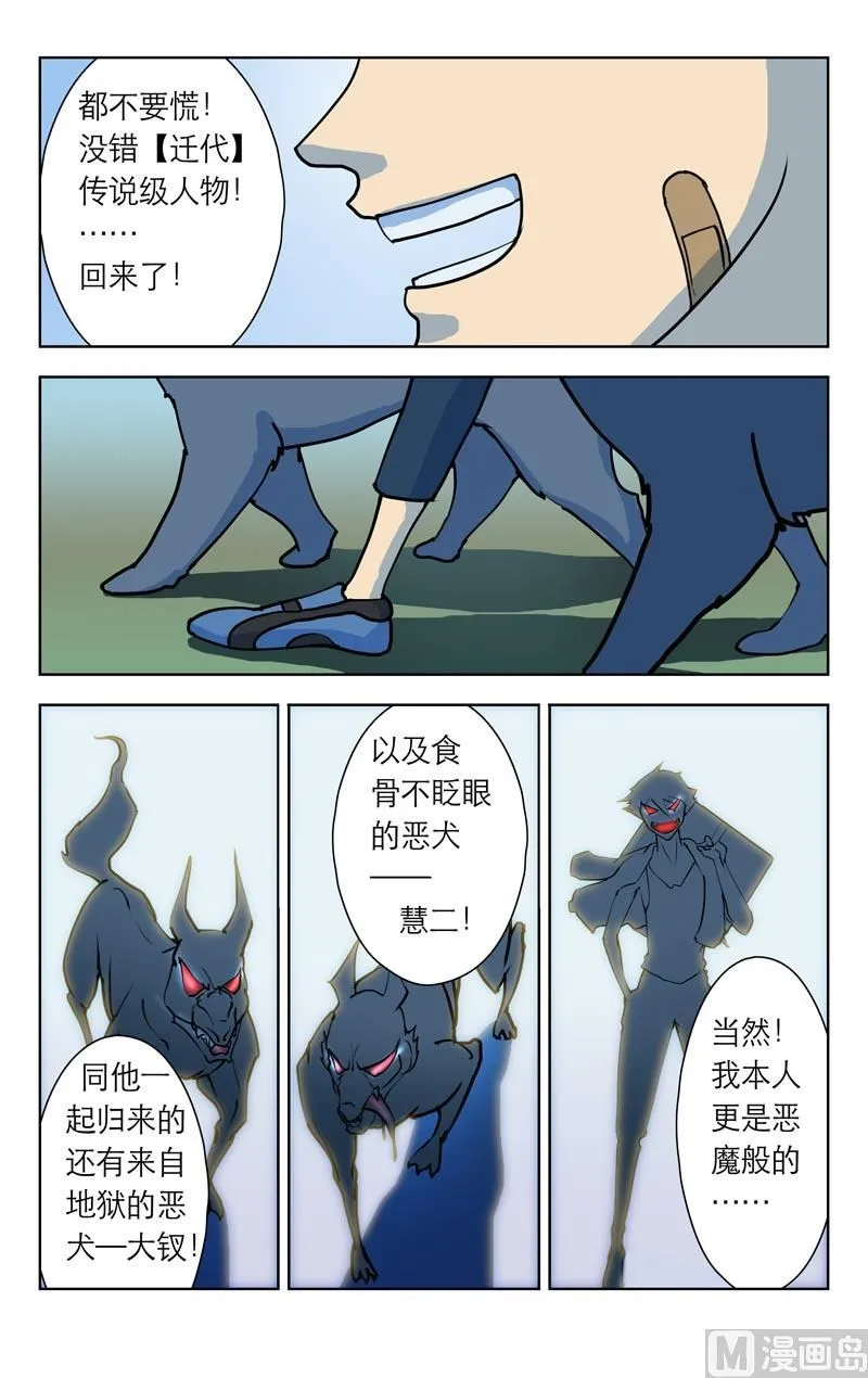 三恶魔归来 第7页