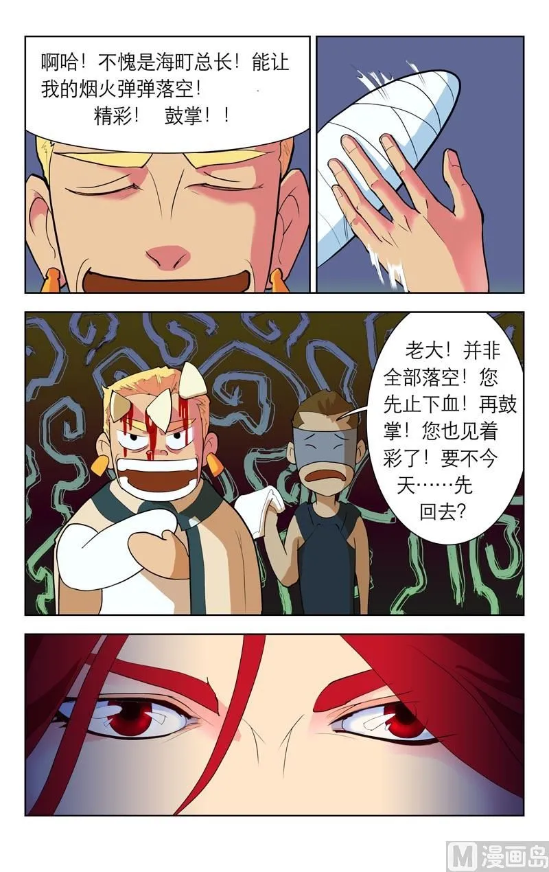 海町总长（下） 第7页