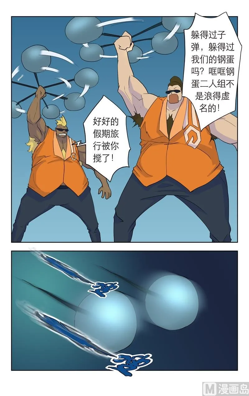 准时登场（上） 第7页
