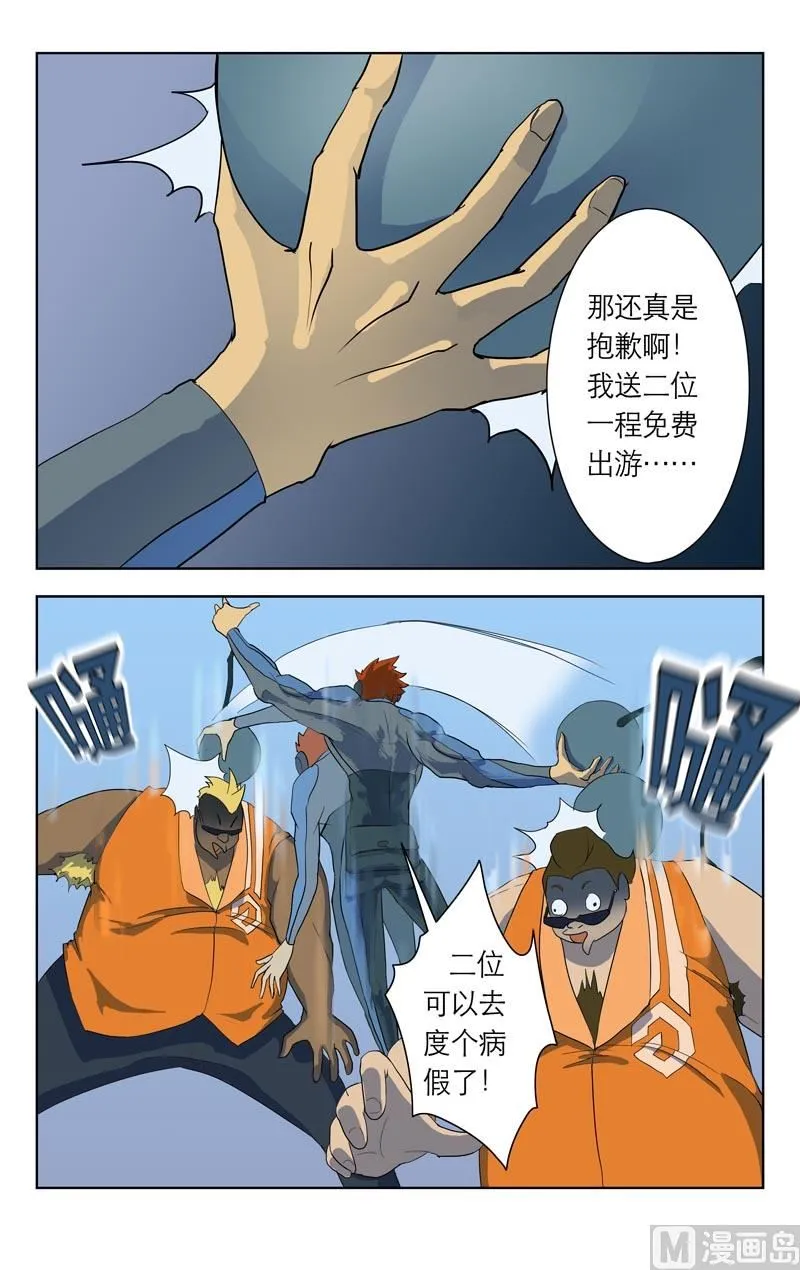 准时登场（上） 第8页