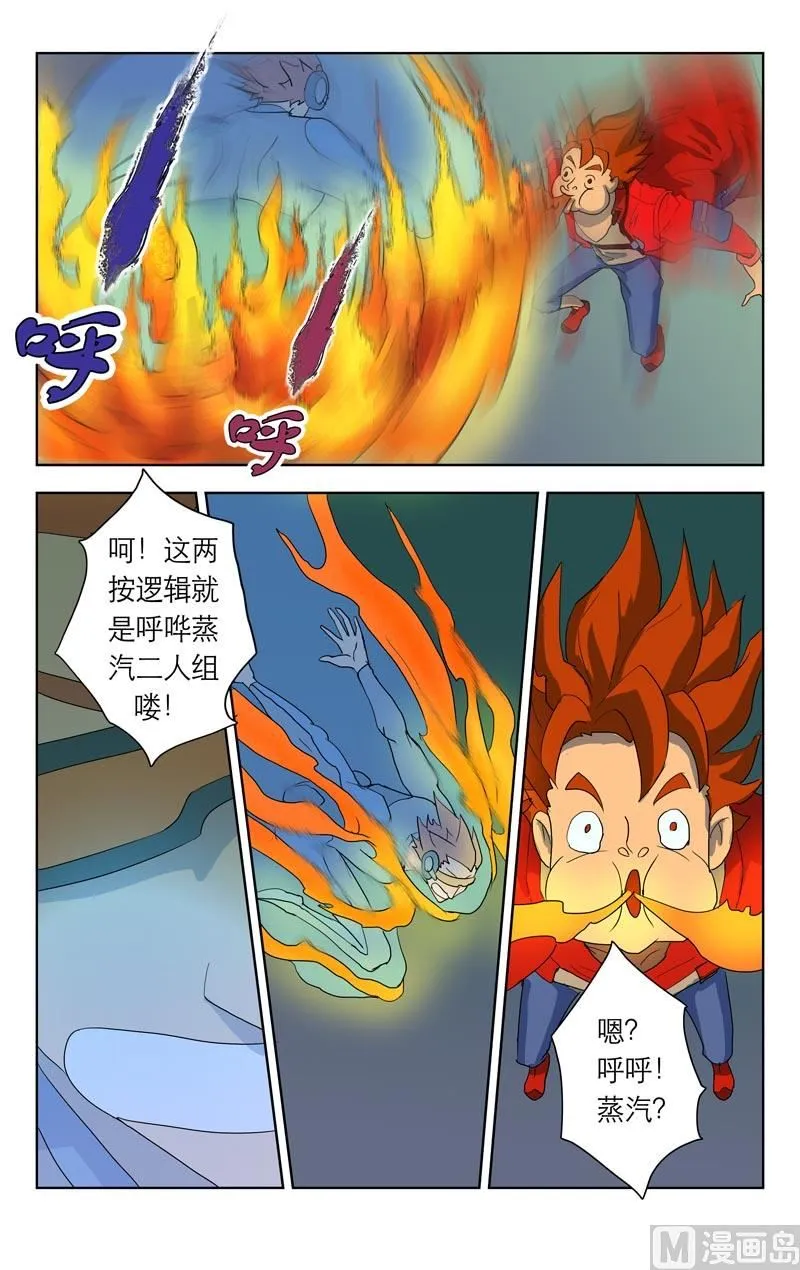准时登场（下） 第3页