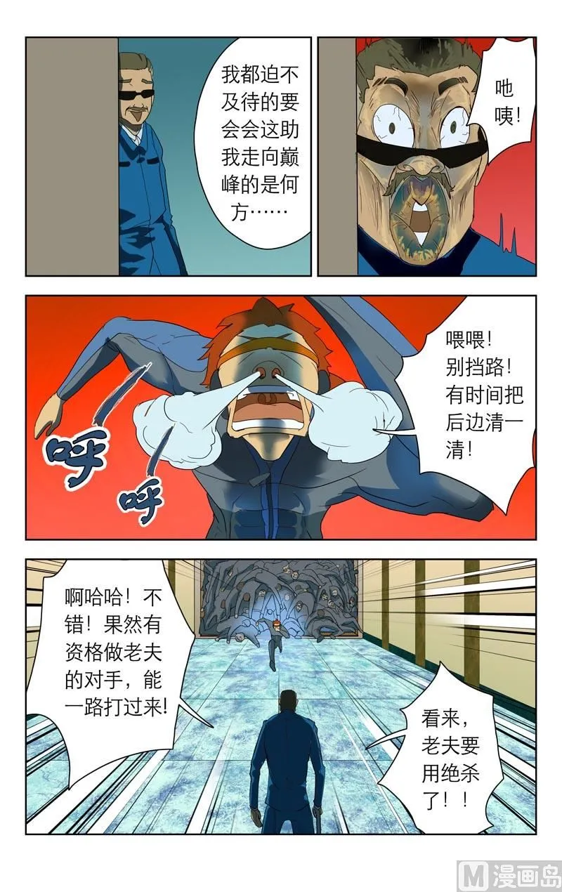 准时登场（下） 第6页