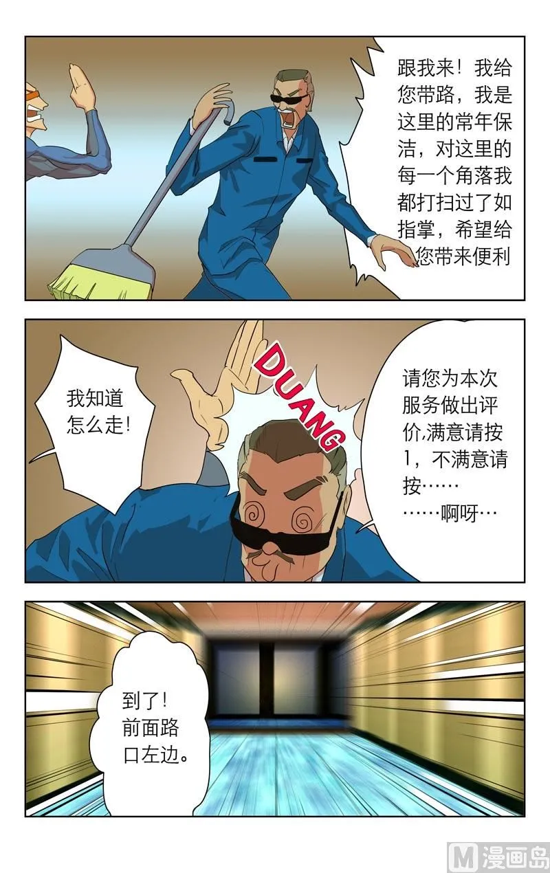 准时登场（下） 第7页