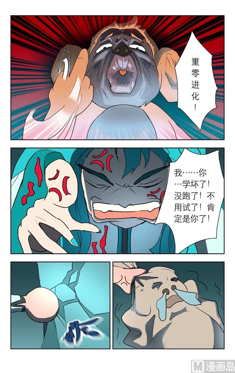 重零进化 第9页