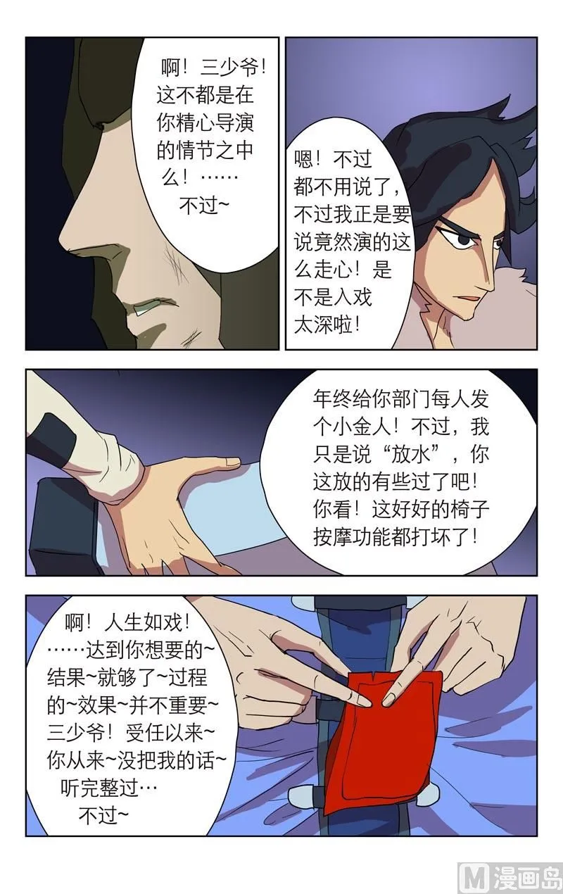 局内人 第5页