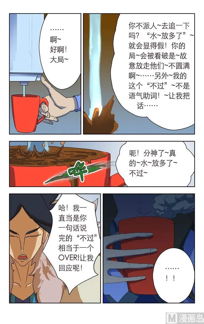 局内人 第7页