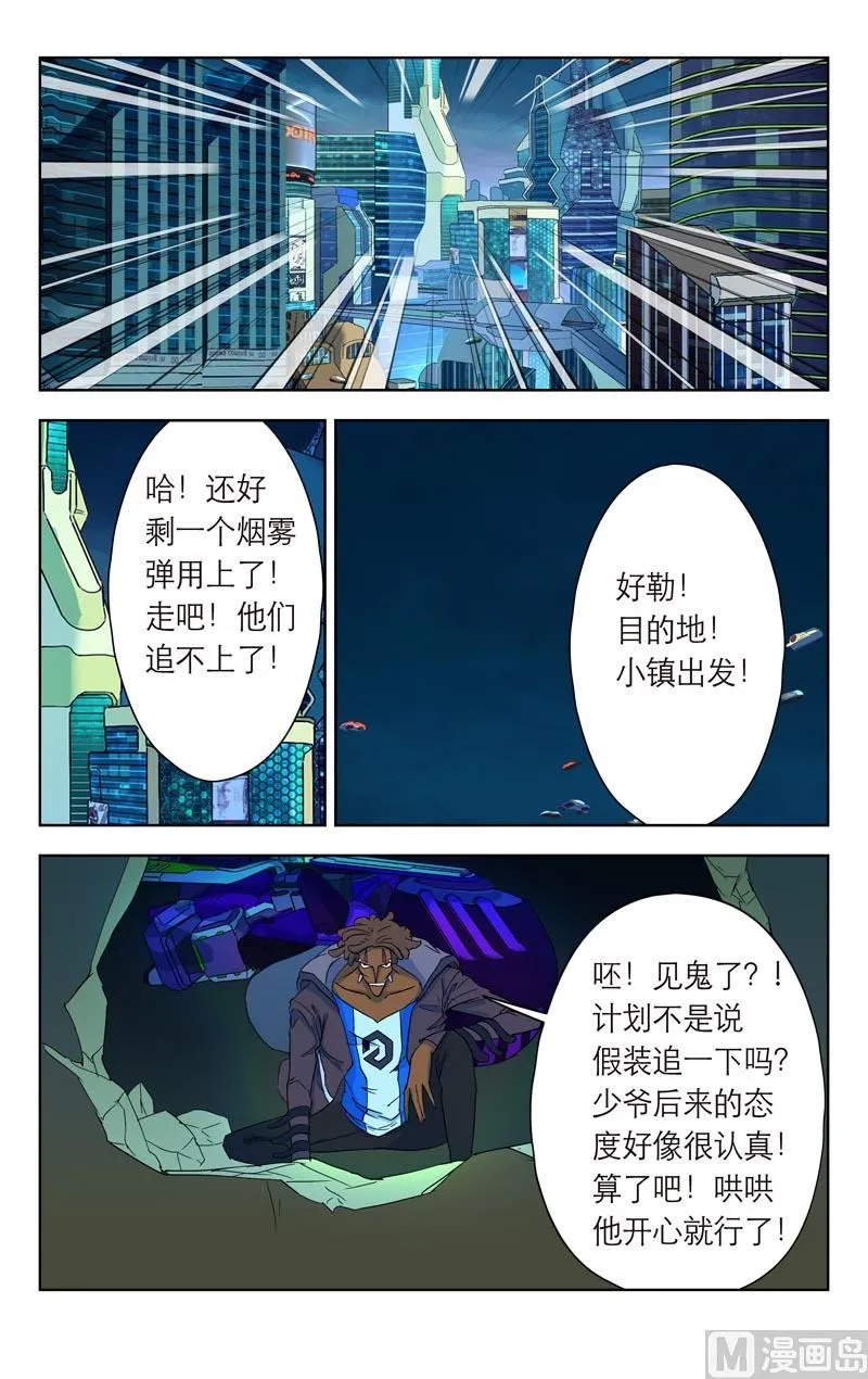 逃脱GO（下） 第16页