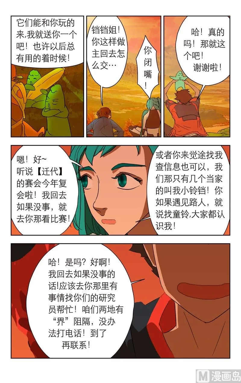 无人不知 第6页