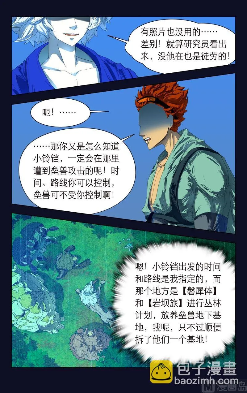 垒气凝体 第6页