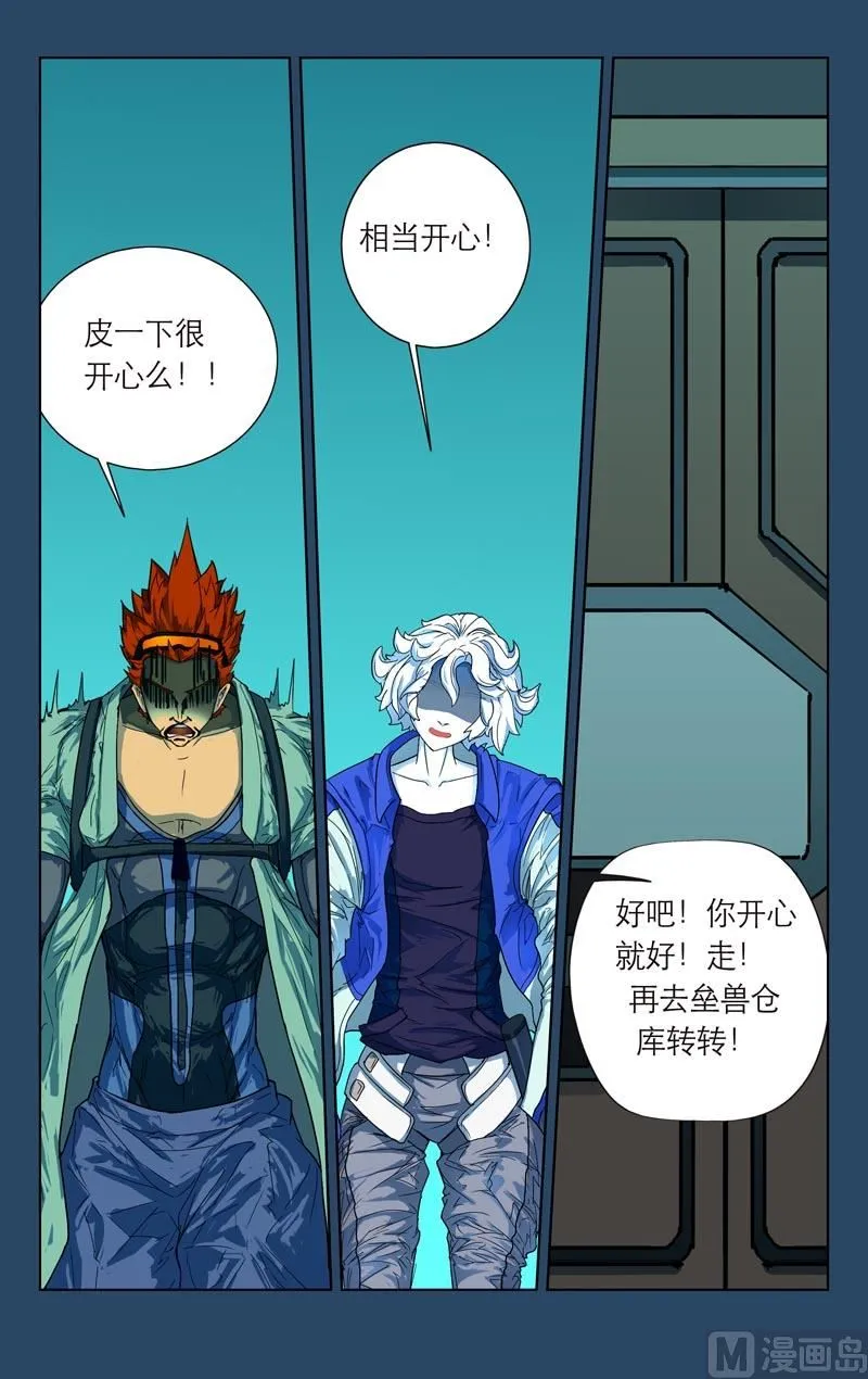 人畜无害 第8页