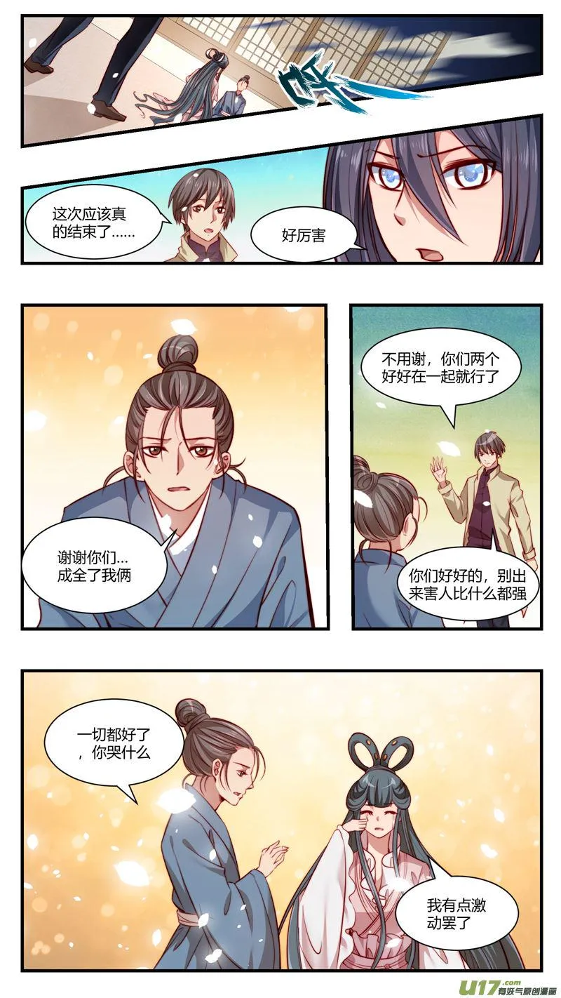 第32话倩女篇：眼泪 第10页