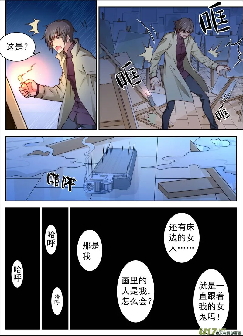 第9话倩女篇：夜遇夜雨 第2页