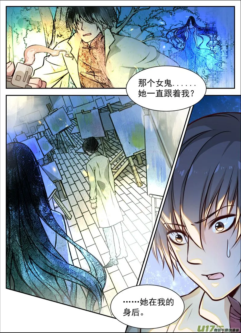 第9话倩女篇：夜遇夜雨 第4页