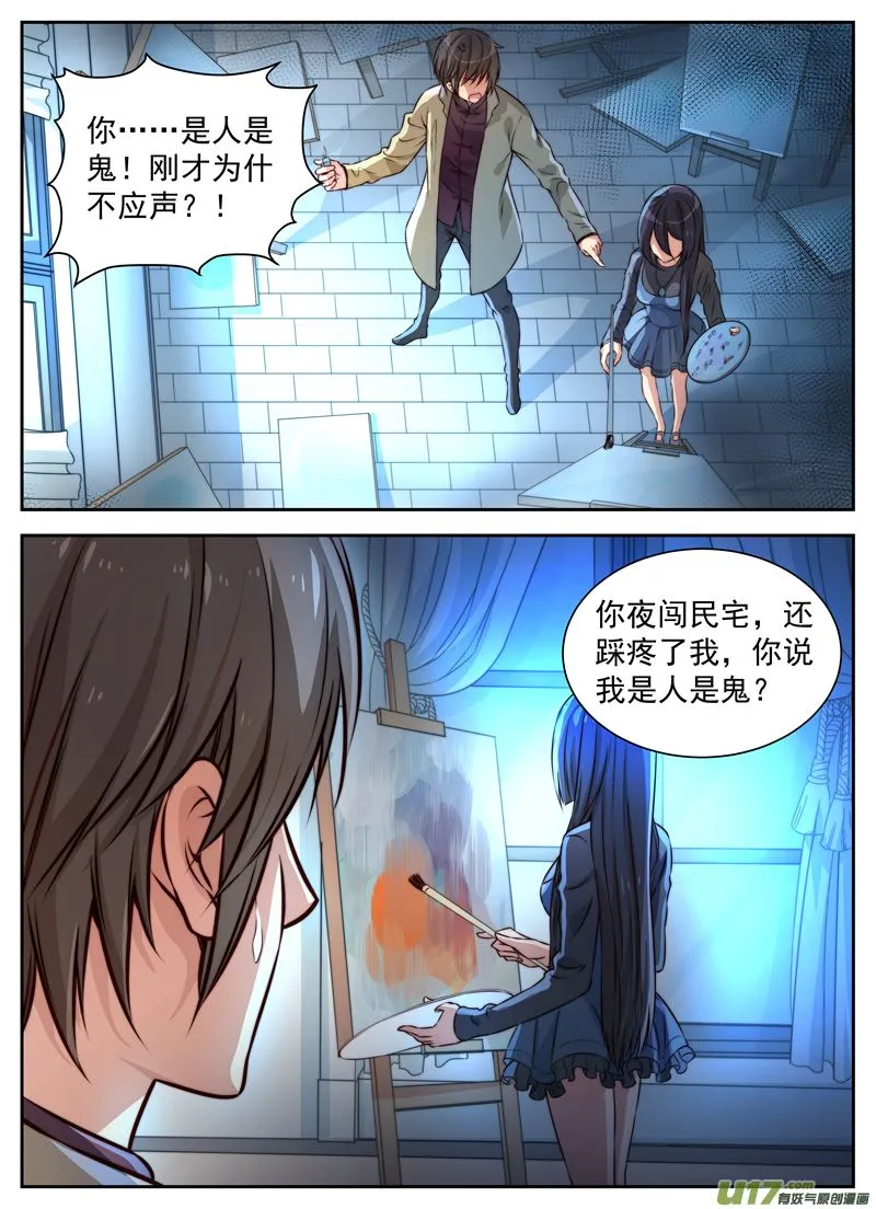 第9话倩女篇：夜遇夜雨 第7页