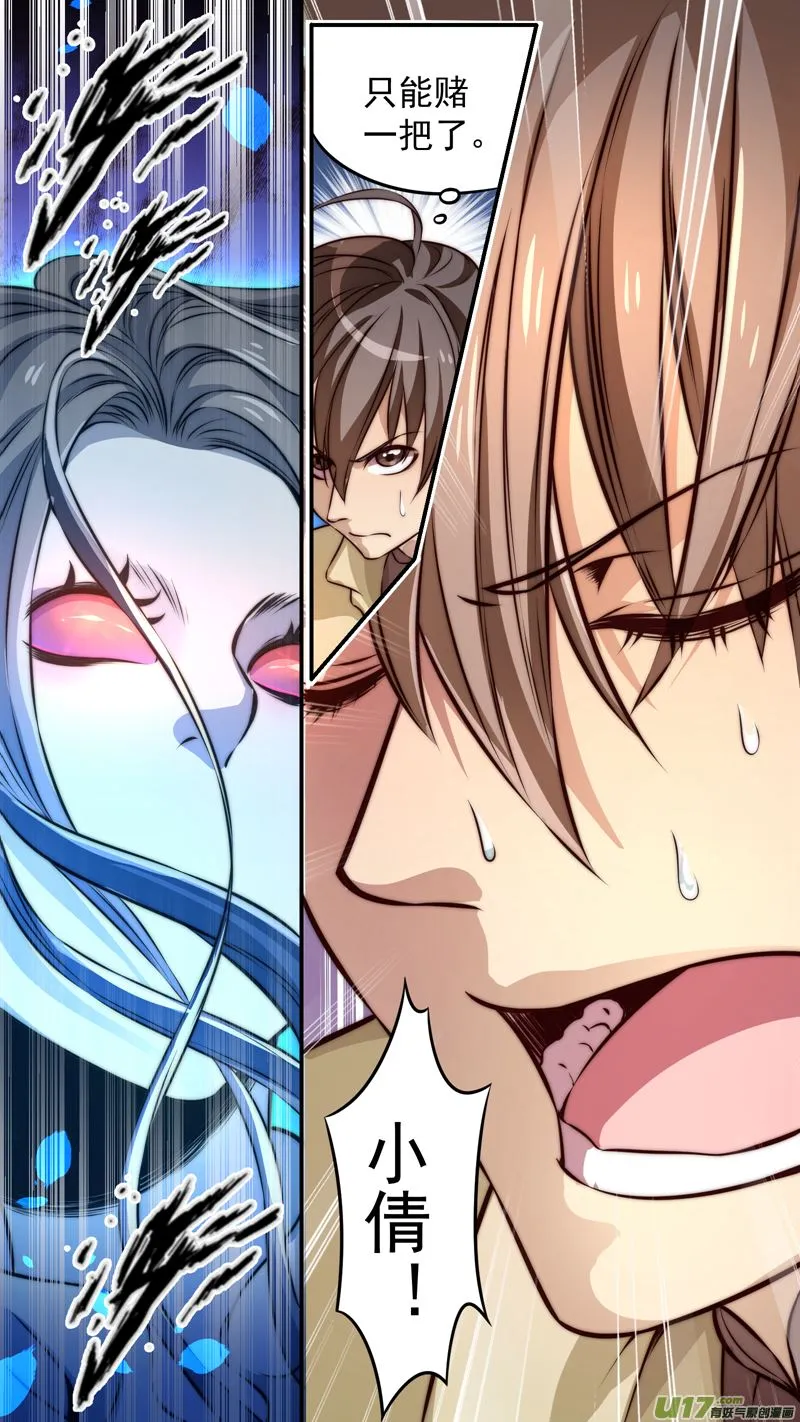 第12话倩女篇：笔记秘辛 第5页