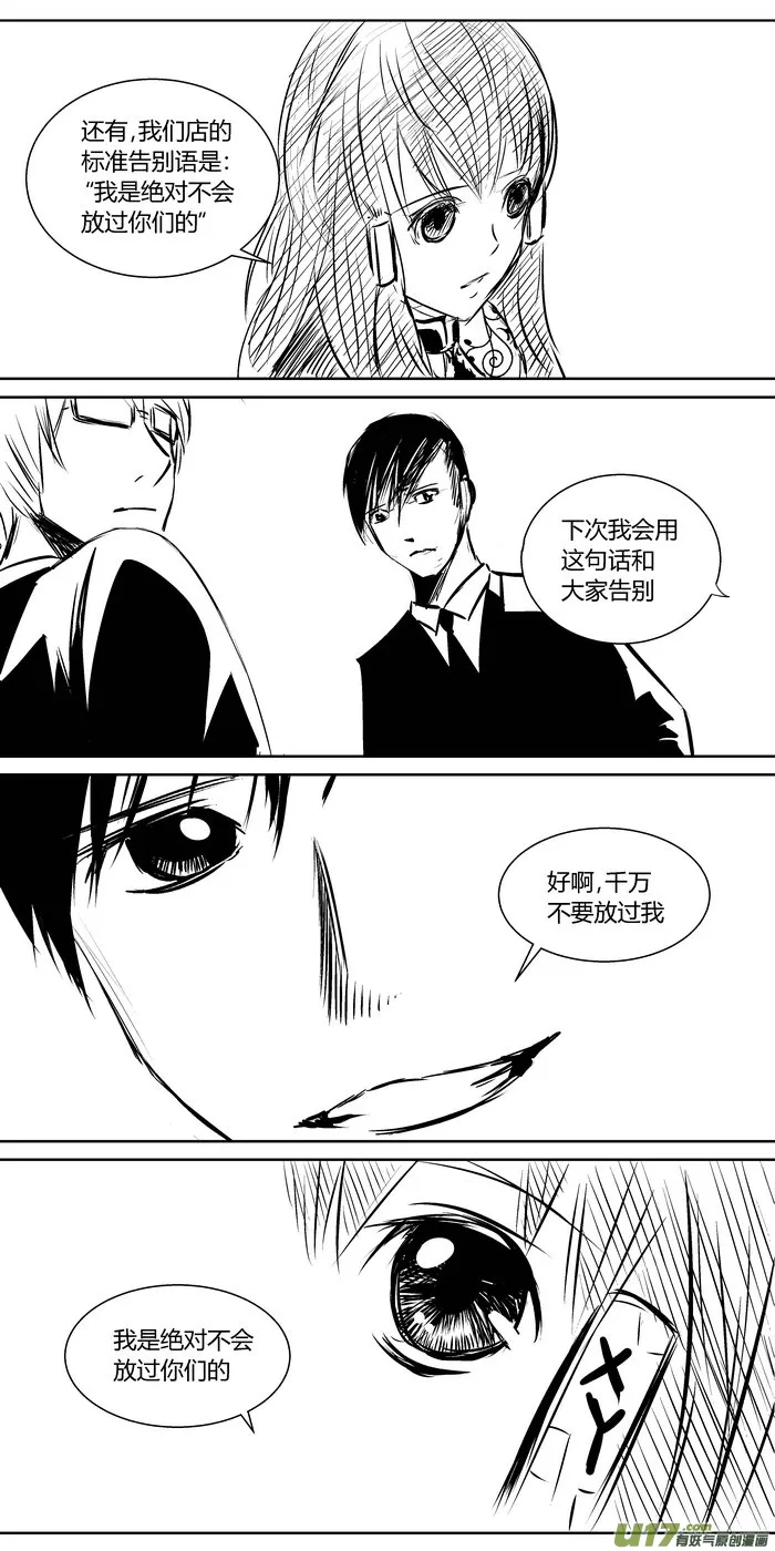新作《爱幽的密室》 第4页