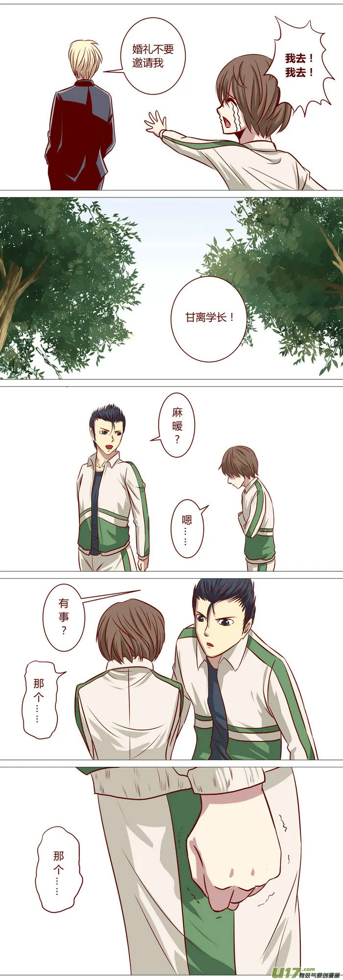 新作《爱幽的密室》 第7页
