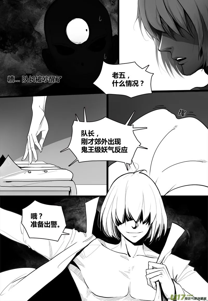 纯洁的小腹黑登场 第5页