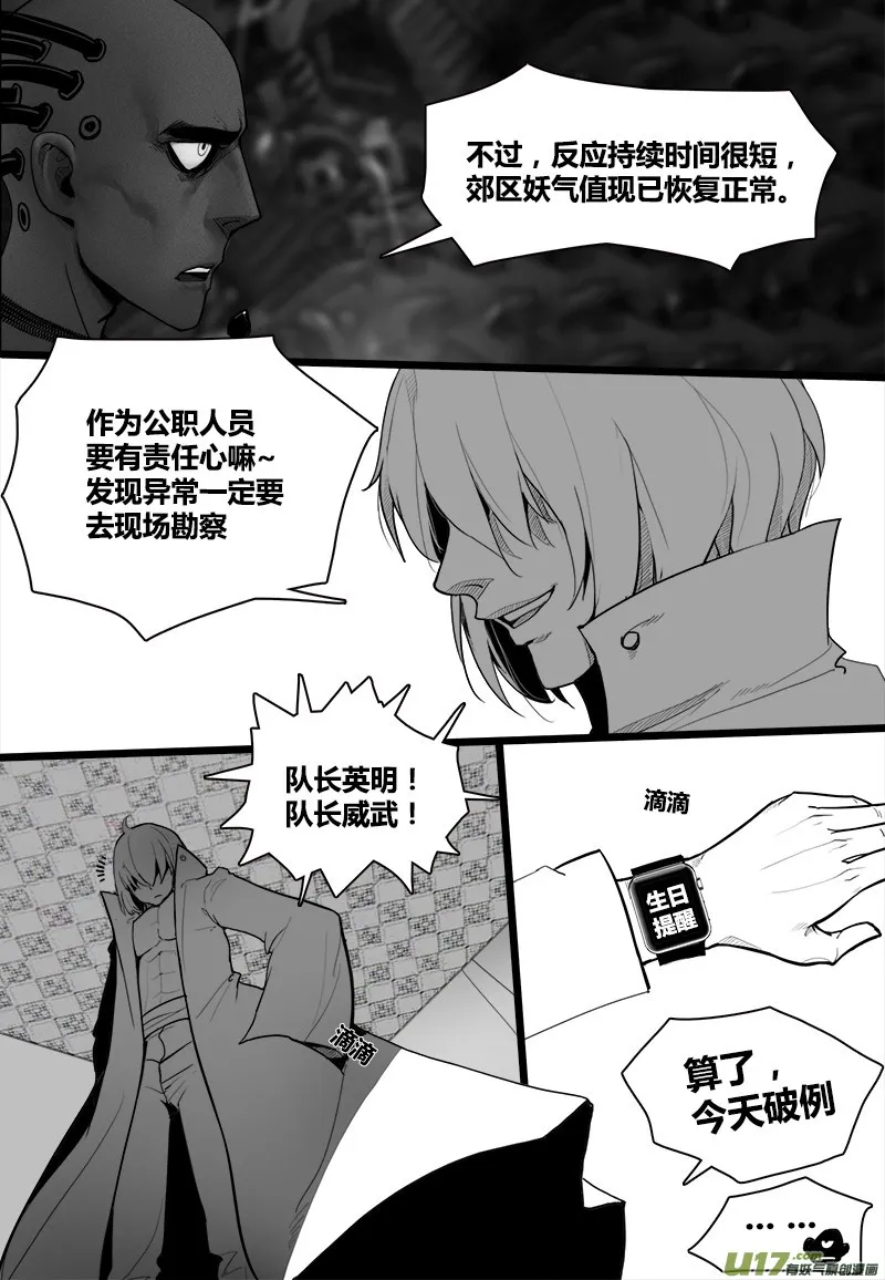 纯洁的小腹黑登场 第6页