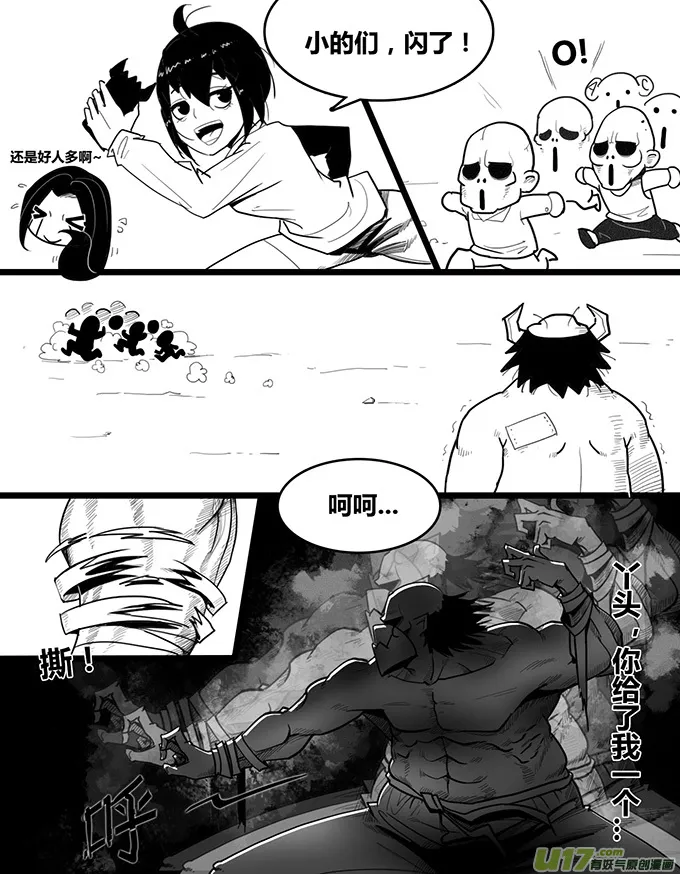 坏蛋二号要作死 第2页