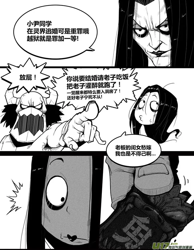 又一只坏蛋登场了 第4页