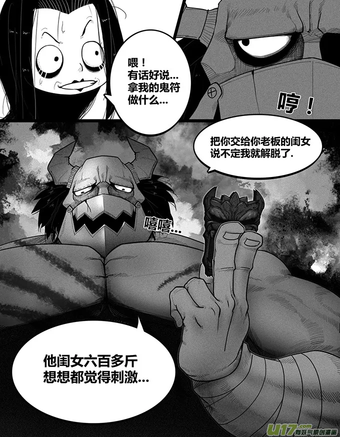 又一只坏蛋登场了 第5页