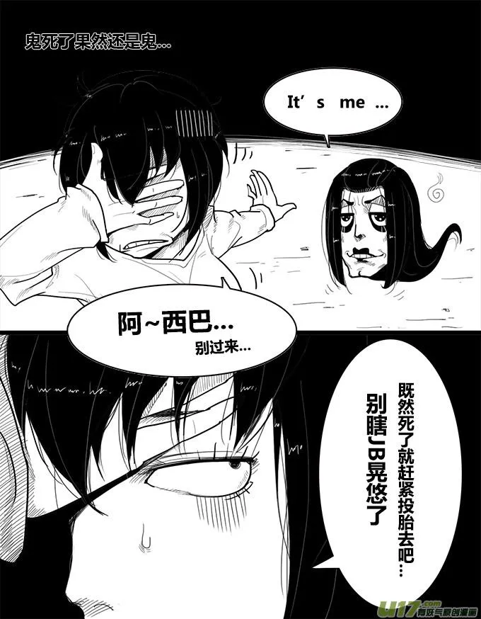 坏蛋到底死没死呢？ 第4页