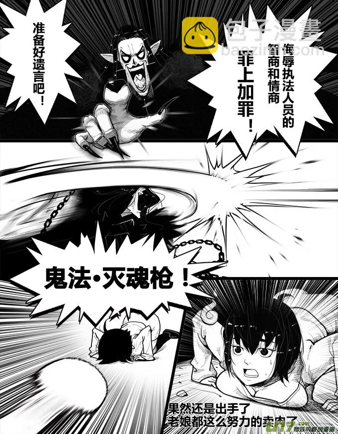 一只坏蛋退场了 第3页