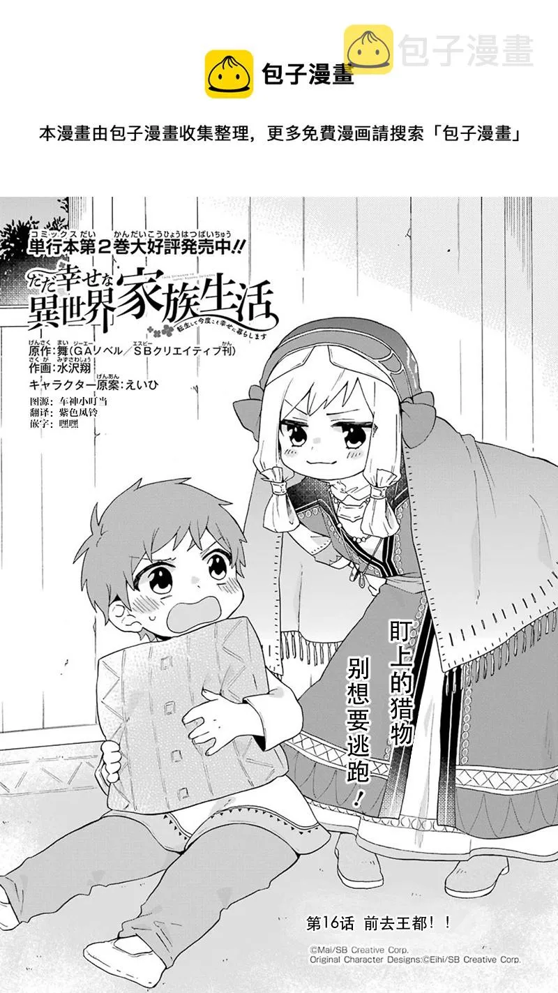 第16话 第1页