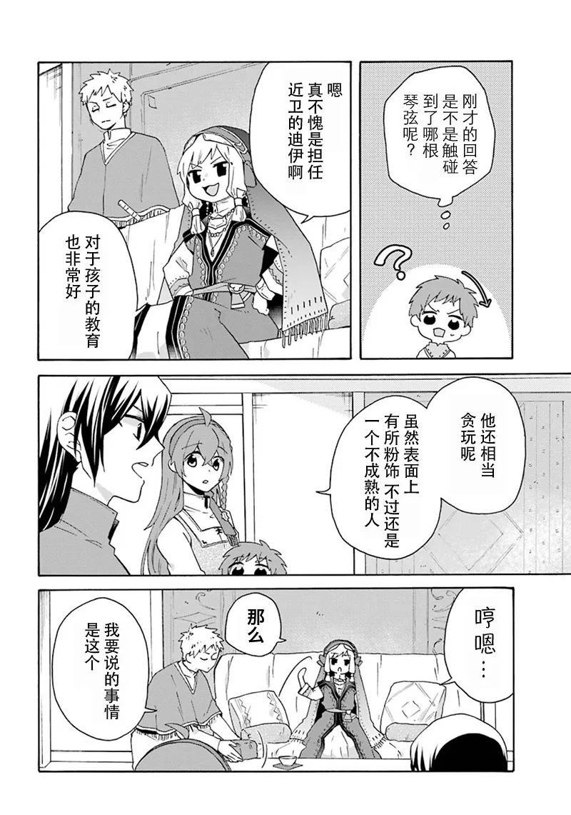 第16话 第6页